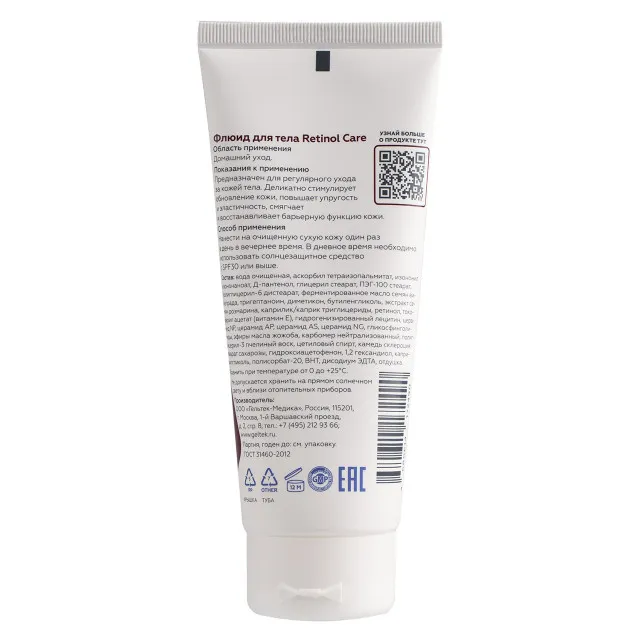 ГЕЛЬТЕК body Флюид для тела Retinol Care, 150мл (туба), GELTEK