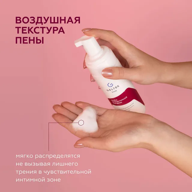 ГЕЛЬТЕК body Пенка для интимной гигиены, 150мл, GELTEK