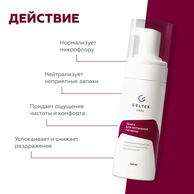 ГЕЛЬТЕК body Пенка для интимной гигиены, 150мл, GELTEK