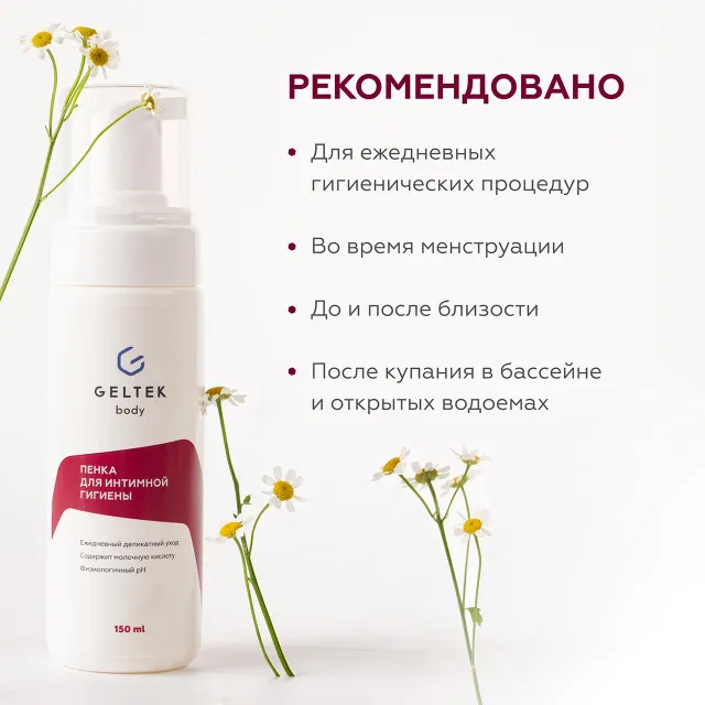 ГЕЛЬТЕК body Пенка для интимной гигиены, 150мл, GELTEK