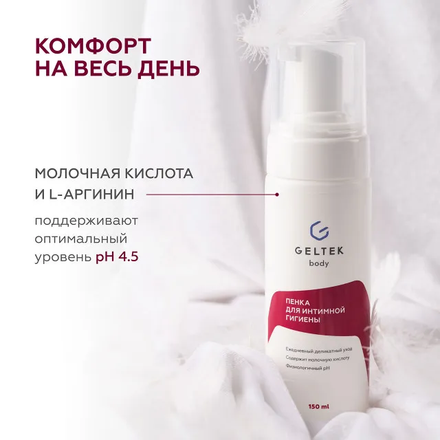 ГЕЛЬТЕК body Пенка для интимной гигиены, 150мл, GELTEK