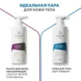 ГЕЛЬТЕК body Смягчающий крем для тела Soft Therapy, 240мл, GELTEK