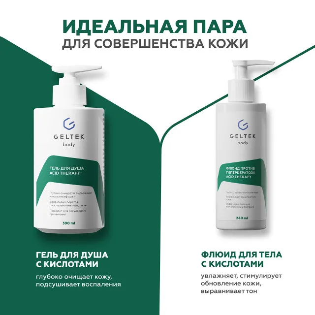 ГЕЛЬТЕК body Гель для душа Acid Therapy, 390мл, GELTEK