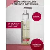 ГЕЛЬТЕК cleansing Гидрофильное масло Antioxidant Cleansing Oil, 140мл, GELTEK