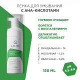 ГЕЛЬТЕК cleansing Очищающая пенка с AHA-кислотами, 150мл, GELTEK