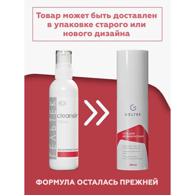 GELTEK Гель для дезинкрустации (холодного распаривания), 200мл, ГЕЛЬТЕК