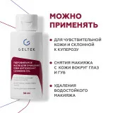 ГЕЛЬТЕК cleansing Гидрофильное масло Antioxidant Cleansing Oil, 30мл, GELTEK