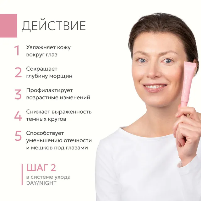 GELTEK Day/Night Крем дневной для век антивозрастной с центеллой, 20мл, ГЕЛЬТЕК