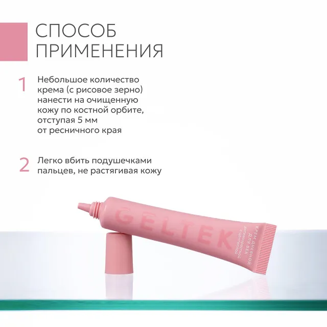 GELTEK Day/Night Крем дневной для век антивозрастной с центеллой, 20мл, ГЕЛЬТЕК