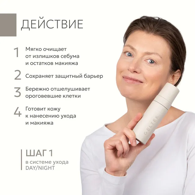 GELTEK Day/Night Пенка для умывания для жирной и комбинированной кожи, 150мл, ГЕЛЬТЕК