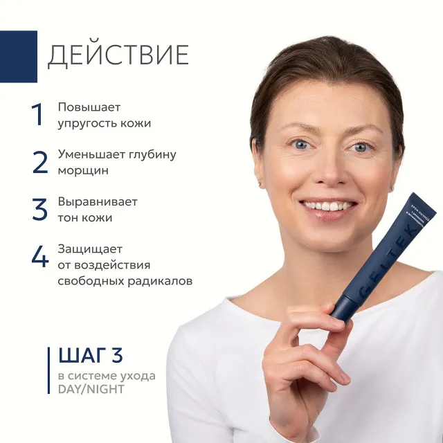 GELTEK Day/Night Крем ночной с ретинолом и антиоксидантами, 50мл, ГЕЛЬТЕК