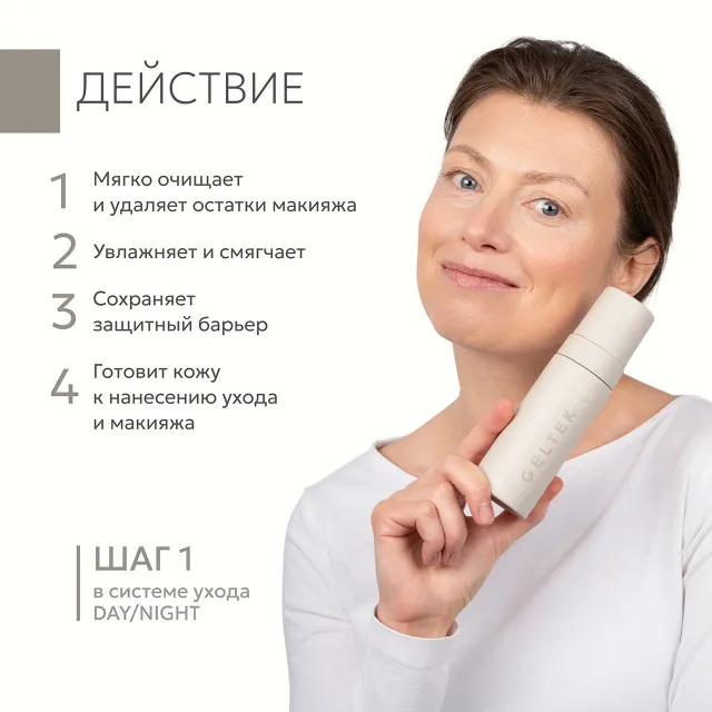 GELTEK Day/Night Пенка для умывания для нормальной и склонной к сухости кожи, 150мл, ГЕЛЬТЕК