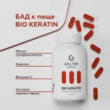 GELTEK elements Биологически активная добавка к пище «BIO KERATIN» («БИО КЕРАТИН»), 90 капсул массой 0.54г