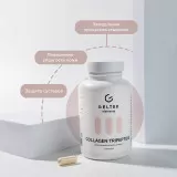 GELTEK elements Биологически активная добавка к пище «COLLAGEN TRIPEPTIDE» («Коллаген Трипептид»), 120 капсул массой 0.59г