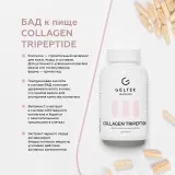 GELTEK elements Биологически активная добавка к пище «COLLAGEN TRIPEPTIDE» («Коллаген Трипептид»), 120 капсул массой 0.59г