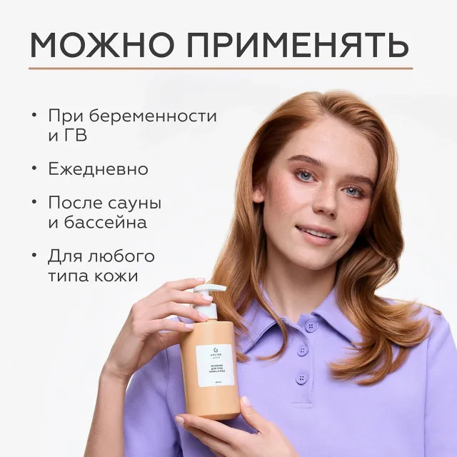 ГЕЛЬТЕК gourmet Молочко для тела Vanilla Milk, 390мл, GELTEK