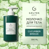 ГЕЛЬТЕК gourmet Молочко для тела Cucumber Breeze, 390мл, GELTEK