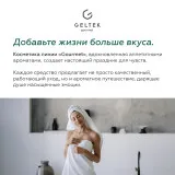 ГЕЛЬТЕК gourmet Молочко для тела Cucumber Breeze, 390мл, GELTEK