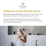 ГЕЛЬТЕК gourmet Спрей-молочко для тела с пробиотиками Caramel Popcorn, 150мл, GELTEK