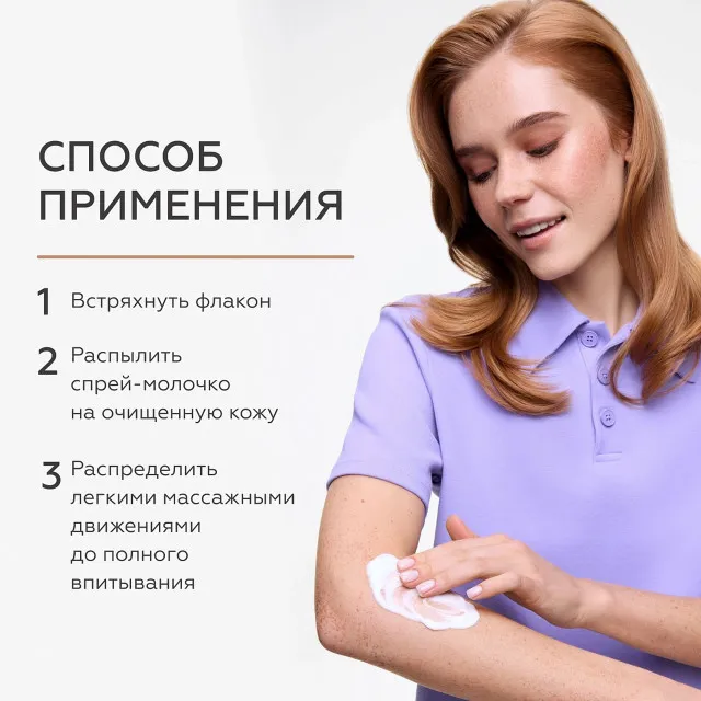 ГЕЛЬТЕК gourmet Спрей-молочко для тела с пробиотиками Vanilla Milk, 150мл, GELTEK