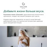 ГЕЛЬТЕК gourmet Увлажняющий бальзам для губ Cucumber Breeze, 7г (стик), GELTEK