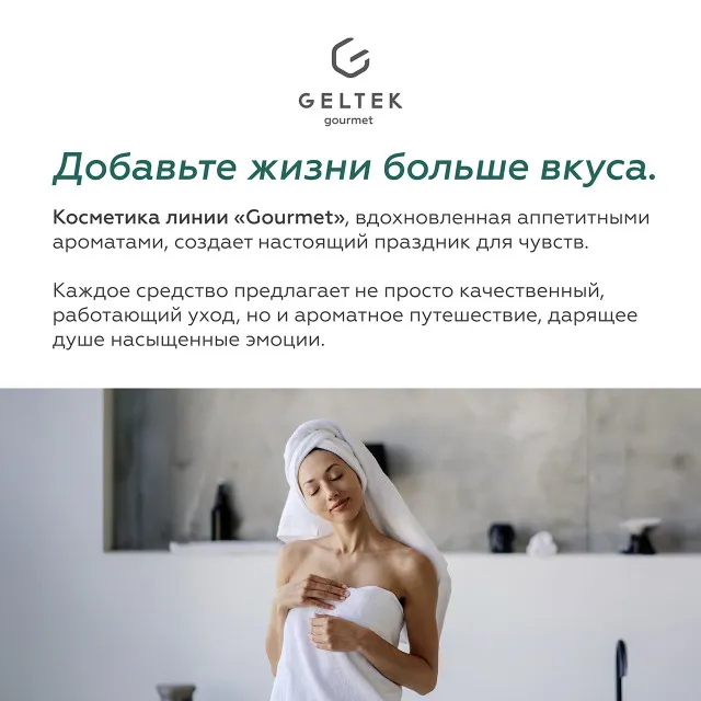 ГЕЛЬТЕК gourmet Увлажняющий бальзам для губ Cucumber Breeze, 7г (стик), GELTEK