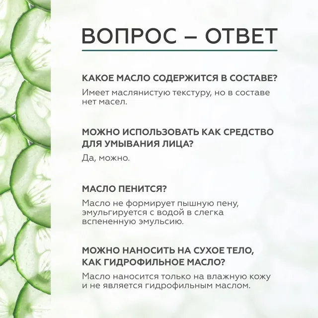 ГЕЛЬТЕК gourmet Масло для душа Cucumber Breeze, 390мл, GELTEK