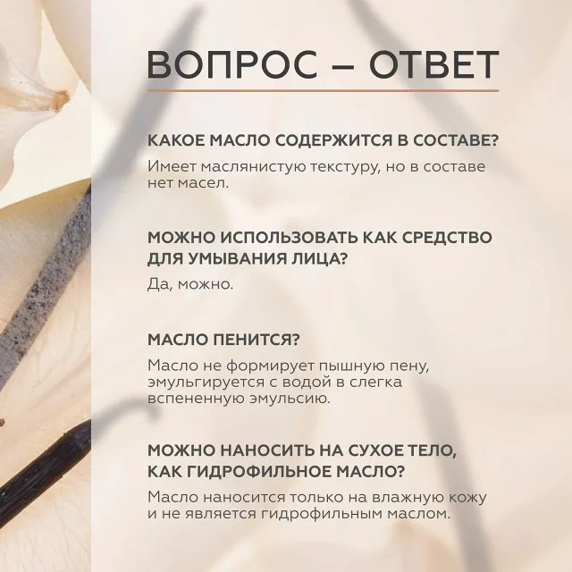 ГЕЛЬТЕК gourmet Масло для душа Vanilla Milk, 390мл, GELTEK