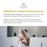 ГЕЛЬТЕК gourmet Увлажняющий бальзам для губ Caramel Popcorn, 7г (стик), GELTEK