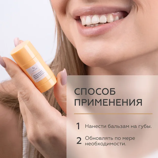 ГЕЛЬТЕК gourmet Увлажняющий бальзам для губ Caramel Popcorn, 7г (стик), GELTEK