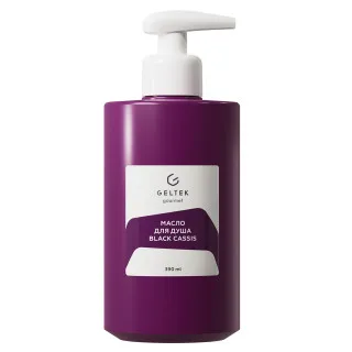ГЕЛЬТЕК gourmet Масло для душа Black cassis, 390мл, GELTEK