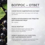 ГЕЛЬТЕК gourmet Масло для душа Black cassis, 390мл, GELTEK