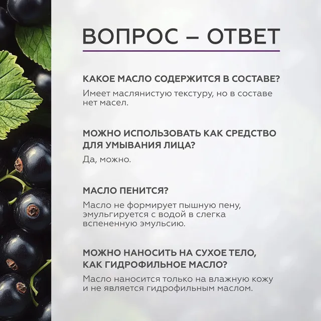 ГЕЛЬТЕК gourmet Масло для душа Black cassis, 390мл, GELTEK