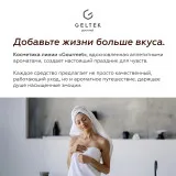 ГЕЛЬТЕК gourmet Молочко для тела Fizzy Cola, 390мл, GELTEK
