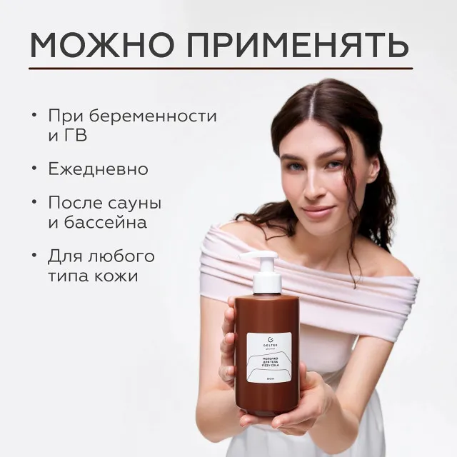 ГЕЛЬТЕК gourmet Молочко для тела Fizzy Cola, 390мл, GELTEK