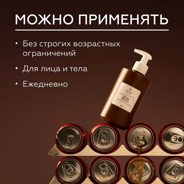 ГЕЛЬТЕК gourmet Масло для душа Fizzy Cola, 390мл, GELTEK
