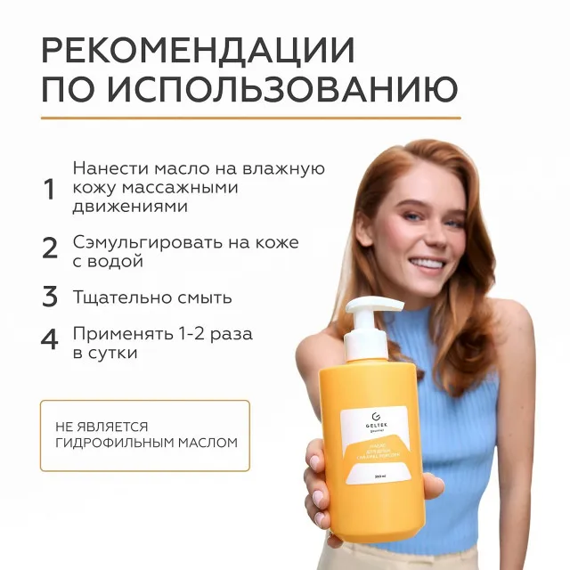 ГЕЛЬТЕК gourmet Масло для душа Caramel Popcorn, 390мл, GELTEK