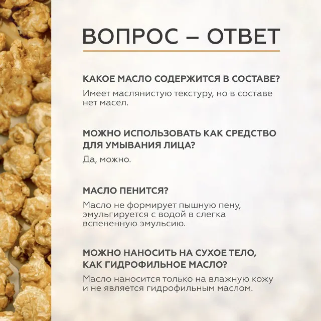 ГЕЛЬТЕК gourmet Масло для душа Caramel Popcorn, 390мл, GELTEK