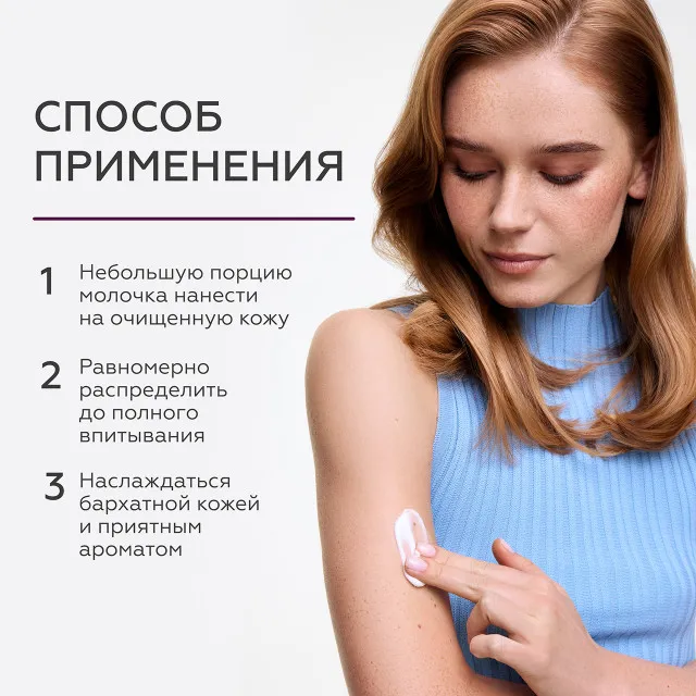 ГЕЛЬТЕК gourmet Молочко для тела Black Cassis, 390мл, GELTEK