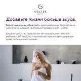 GELTEK gourmet Увлажняющий бальзам для губ Black Cassis, 7г (стик), ГЕЛЬТЕК