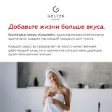 GELTEK gourmet Увлажняющий бальзам для губ Spicy Berries, 7г (стик), ГЕЛЬТЕК