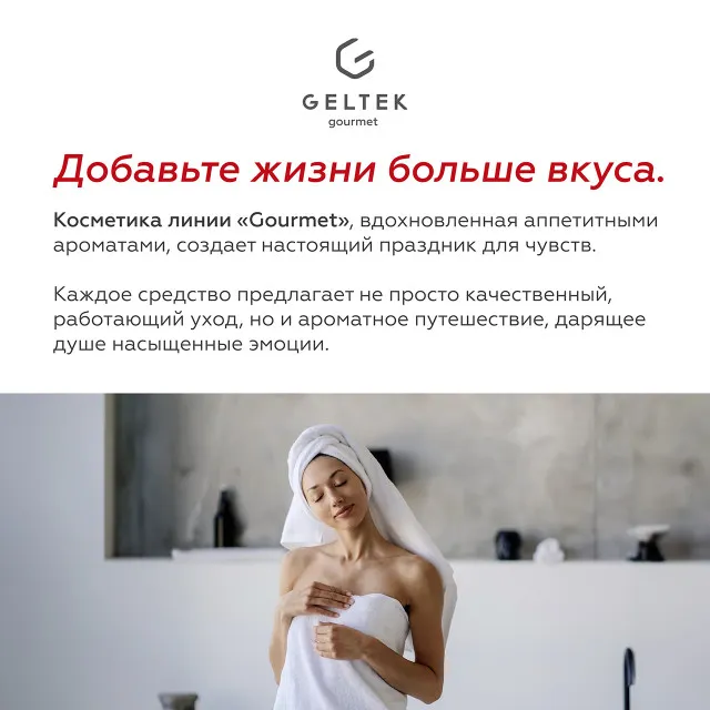 GELTEK gourmet Увлажняющий бальзам для губ Spicy Berries, 7г (стик), ГЕЛЬТЕК