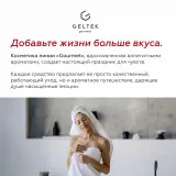 GELTEK gourmet Спрей-молочко для тела с пробиотиками Spicy Berries, 150мл, ГЕЛЬТЕК