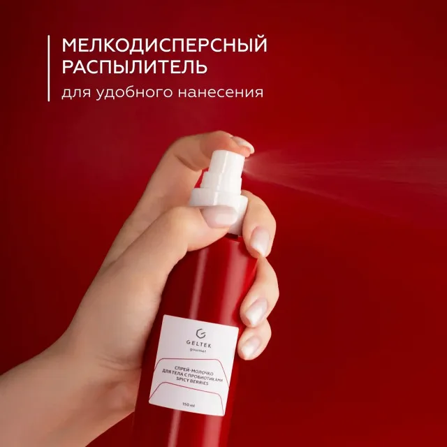 GELTEK gourmet Спрей-молочко для тела с пробиотиками Spicy Berries, 150мл, ГЕЛЬТЕК