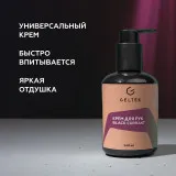 ГЕЛЬТЕК h Крем для рук Black Currant, 240мл, GELTEK