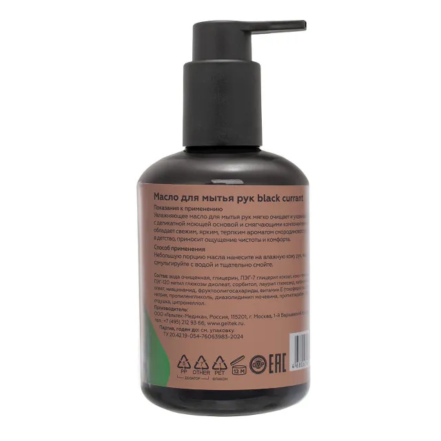 ГЕЛЬТЕК h Масло для мытья рук Black Currant, 240мл, GELTEK
