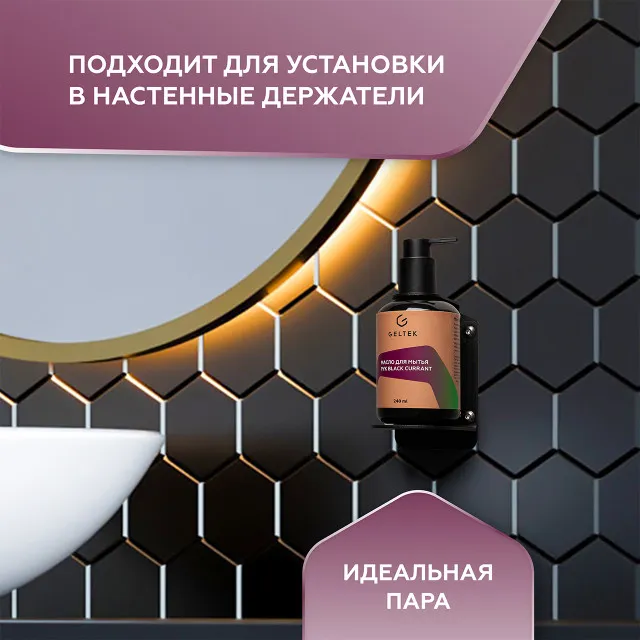 ГЕЛЬТЕК h Масло для мытья рук Black Currant, 240мл, GELTEK