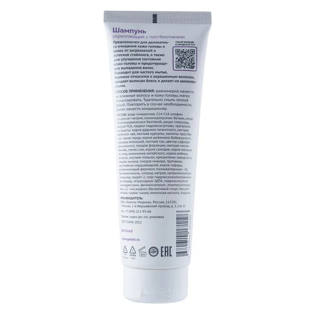 ГЕЛЬТЕК hair Шампунь укрепляющий с постбиотиками, 250мл (туба), GELTEK