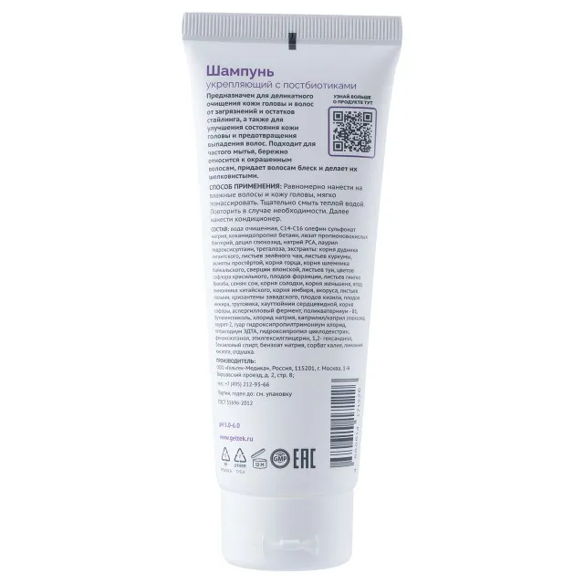 ГЕЛЬТЕК hair Шампунь укрепляющий с постбиотиками, 100мл (туба), GELTEK