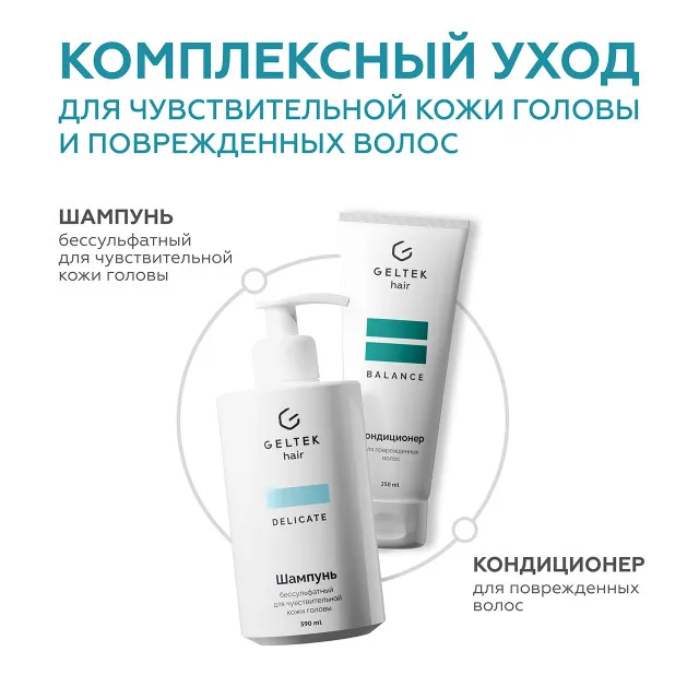 ГЕЛЬТЕК hair Шампунь бессульфатный для чувствительной кожи головы, 390мл (флакон с дозатором), GELTEK